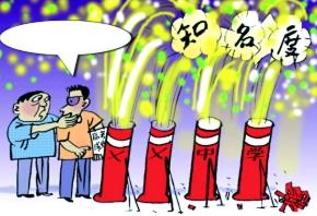 三、看品牌的知名度