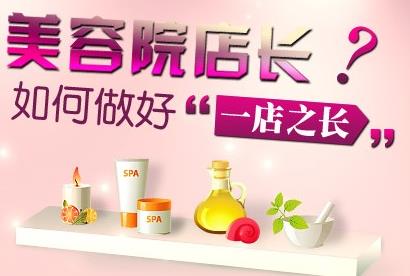 美容院店長(zhǎng)職責(zé)與工作流程