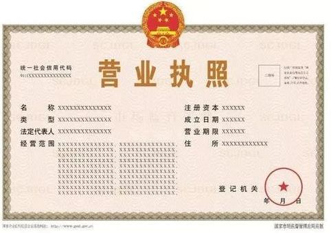 營(yíng)業(yè)資格