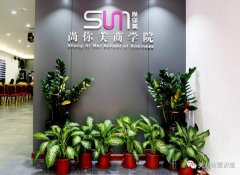 尚你美模式真的賺錢嗎，一分鐘了解尚你美商學(xué)院企業(yè)文化 
