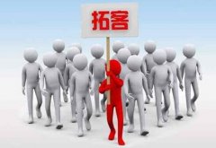 美容院拓客公司怎么樣靠譜不，如何拓客？