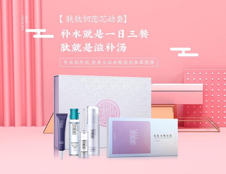 美容院產(chǎn)品羽茜膚護(hù)膚品特點(diǎn)