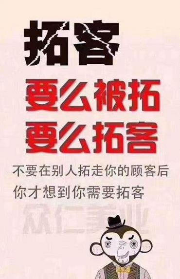 深圳美容院拓客公司靠譜不，怎么樣，收費(fèi)多少錢(qián)，廣告語(yǔ)