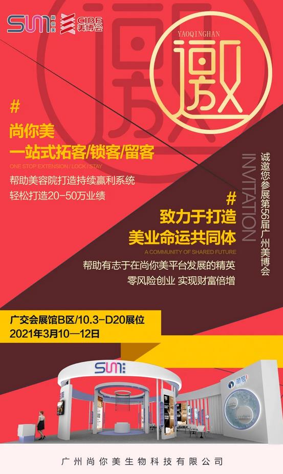 2021年如何實(shí)現(xiàn)變道超車？  第56屆廣州（國際）美博會