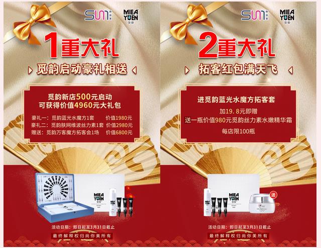 8重豪禮海報具體詳情一，二
