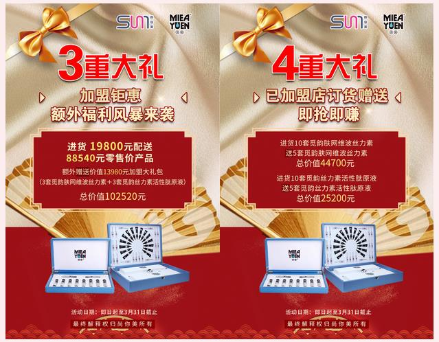 8重豪禮海報具體詳情三，四