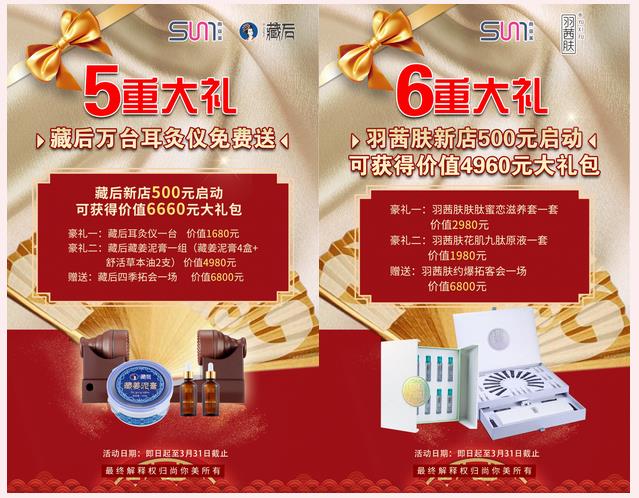 8重豪禮海報具體詳情五，六