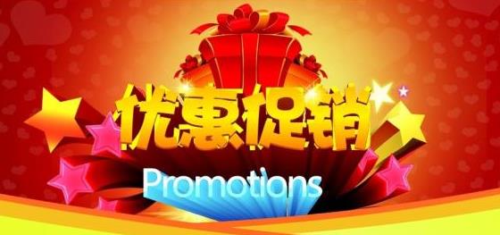 二、讓利優(yōu)惠吸引顧客