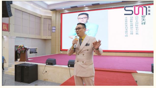 尚你美聯(lián)創(chuàng)股東——何涵香、鄧涵月、匡小武、田維，鉆石總裁羅天祥