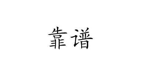 一、全國美容院加盟排行榜前十名靠譜嗎