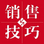美容院銷售高手的銷售技巧和話術(shù)揭秘