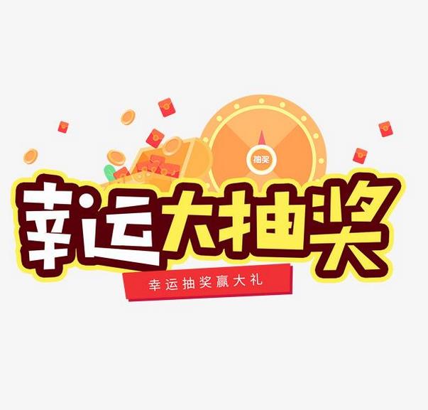 美容院一元拓客方案，調(diào)整的是策略中抽獎(jiǎng)的部分