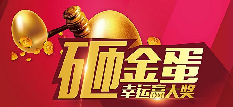 二、砸金蛋拓客話術(shù)