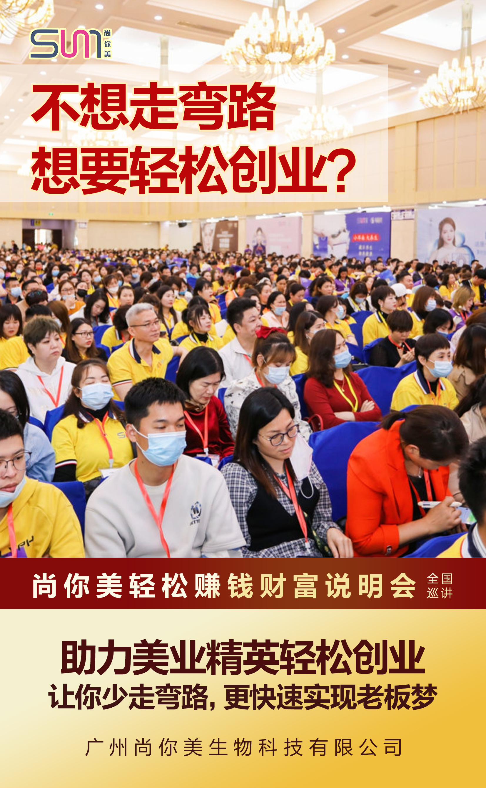 不想走彎路,想要輕松創(chuàng)業(yè)美容院拓客公司