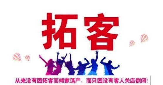 為什么客戶總是問了價(jià)格，留下一句話“太貴了”，轉(zhuǎn)身就走？美容院拓客