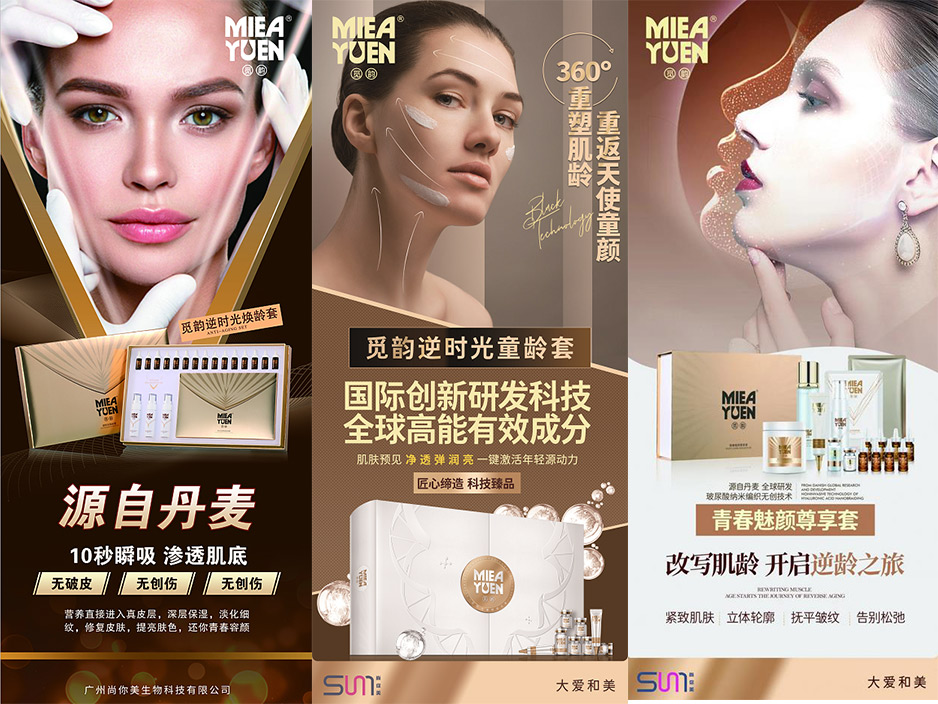 覓韻·逆時(shí)光十秒隱形微雕抗衰系列產(chǎn)品
