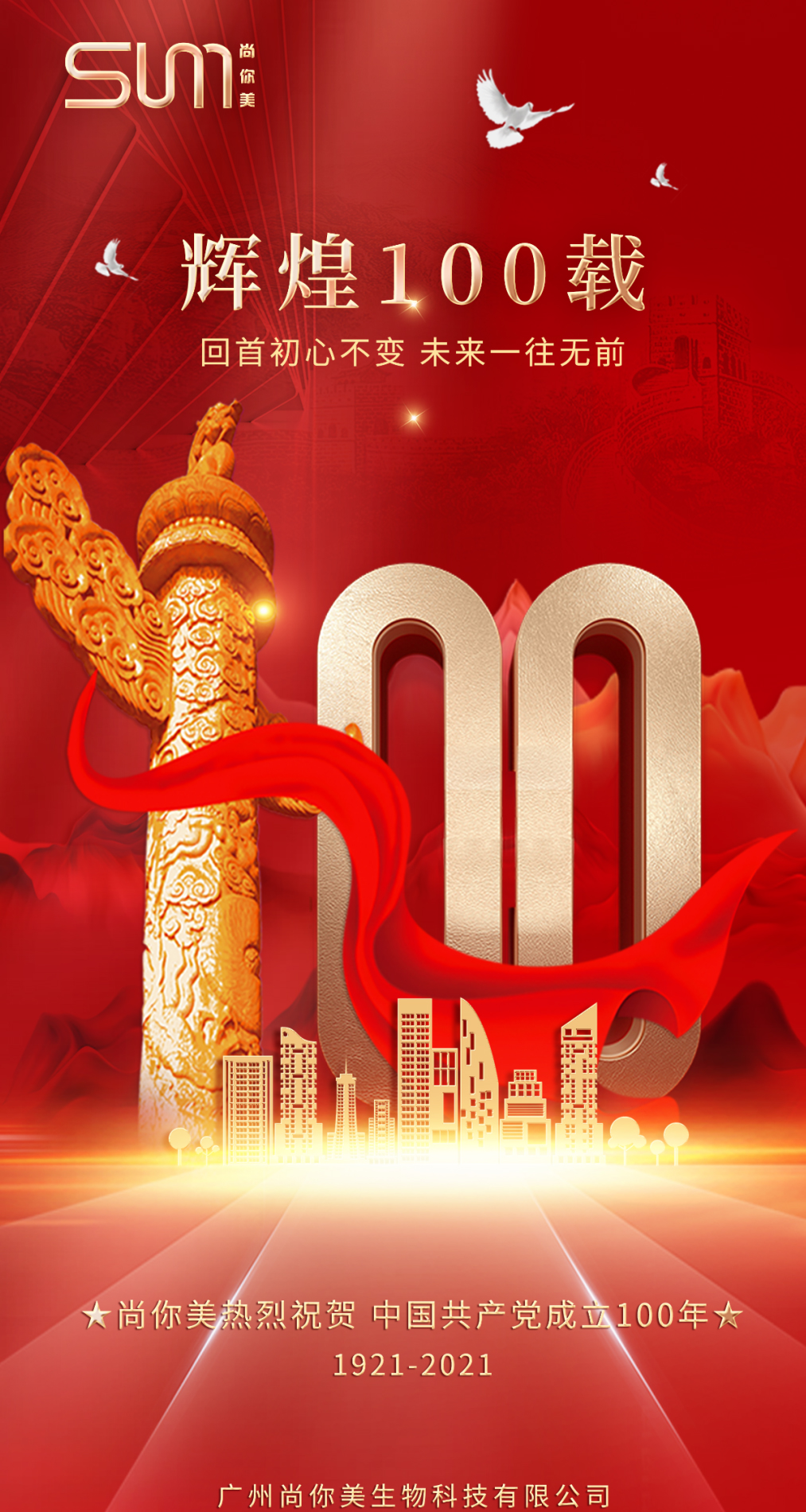偉大歷程，初心不忘 | 熱烈慶祝中國(guó)共產(chǎn)黨成立100周年