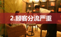 移動互聯網時代傳統(tǒng)美業(yè)有哪些致命缺陷