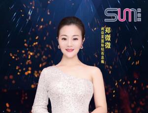 尚你美國(guó)際鉆石總裁鄭微微：我在尚你美的成功之路