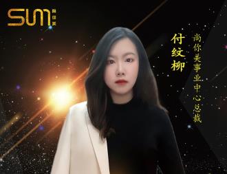 付紋柳，大學(xué)生在尚你美的創(chuàng)富之路