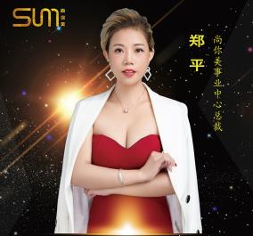 鄭平，沒有背景的她在尚你美實現(xiàn)了財富倍增