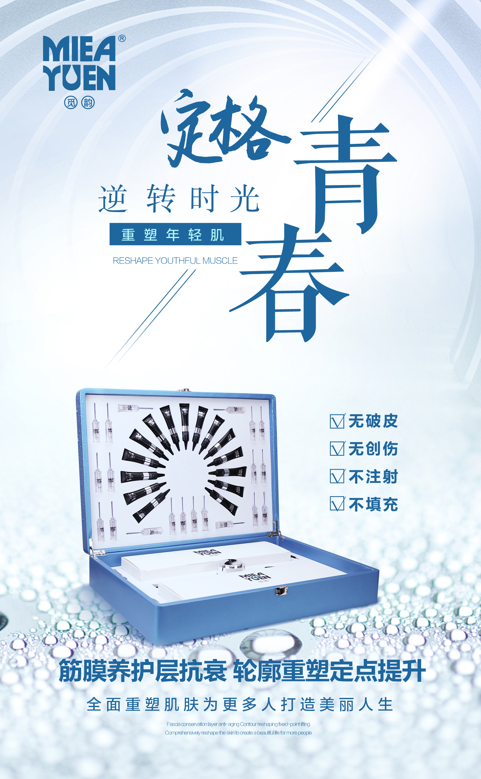覓韻定格青春，逆轉(zhuǎn)時光，重塑年輕肌