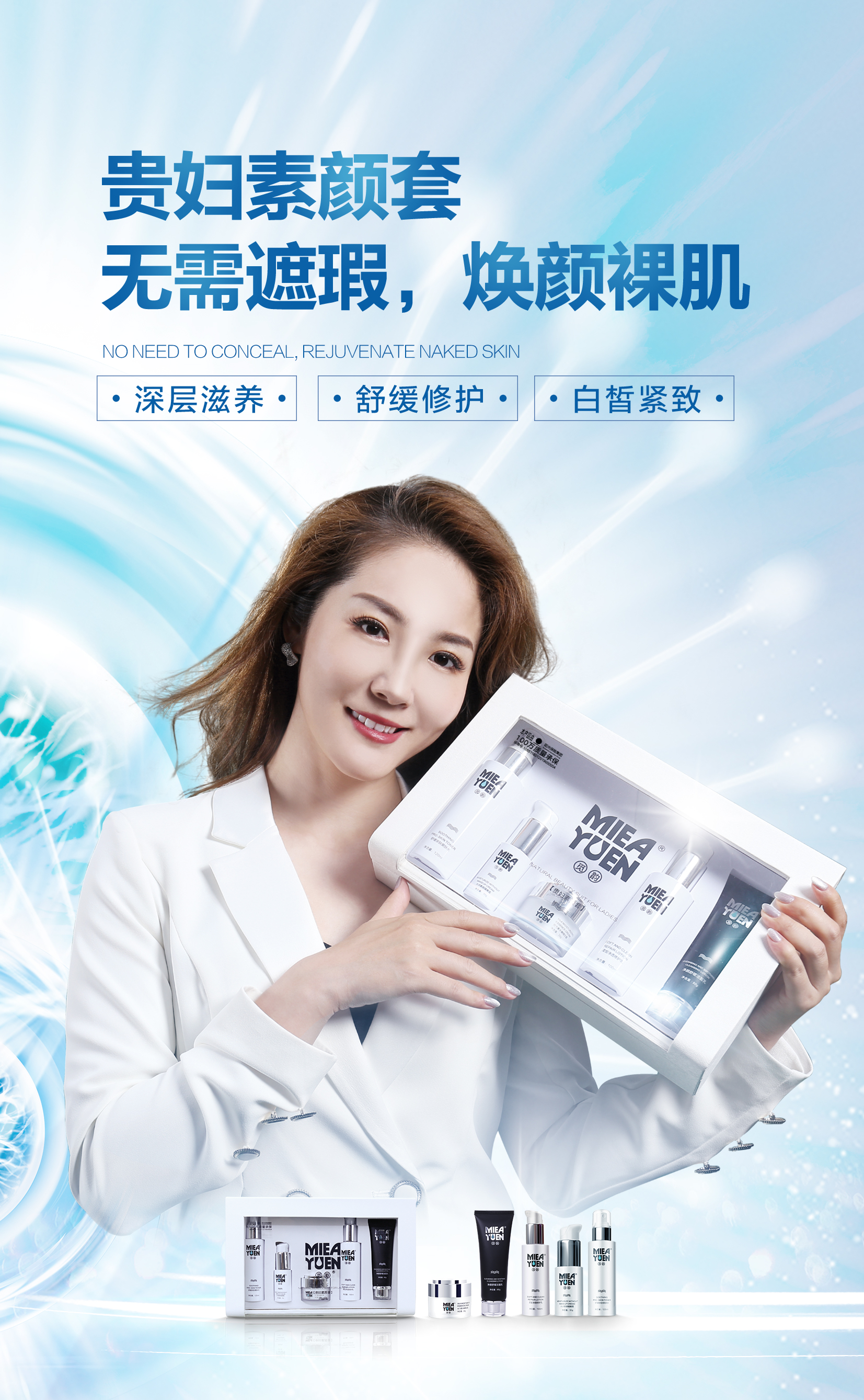 覓韻貴婦素顏套無需遮瑕，煥顏裸肌