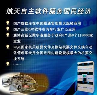航天信息化 賦能宇航進(jìn)步，服務(wù)國民經(jīng)濟(jì)與社會(huì)發(fā)展