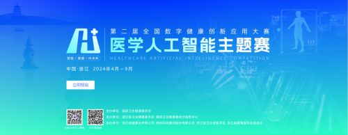 喜報(bào)|信息工程學(xué)院辛均益老師團(tuán)隊(duì)榮獲第二屆全國數(shù)字健康創(chuàng)新應(yīng)用大賽醫(yī)學(xué)人工智能主題賽三等獎(jiǎng)